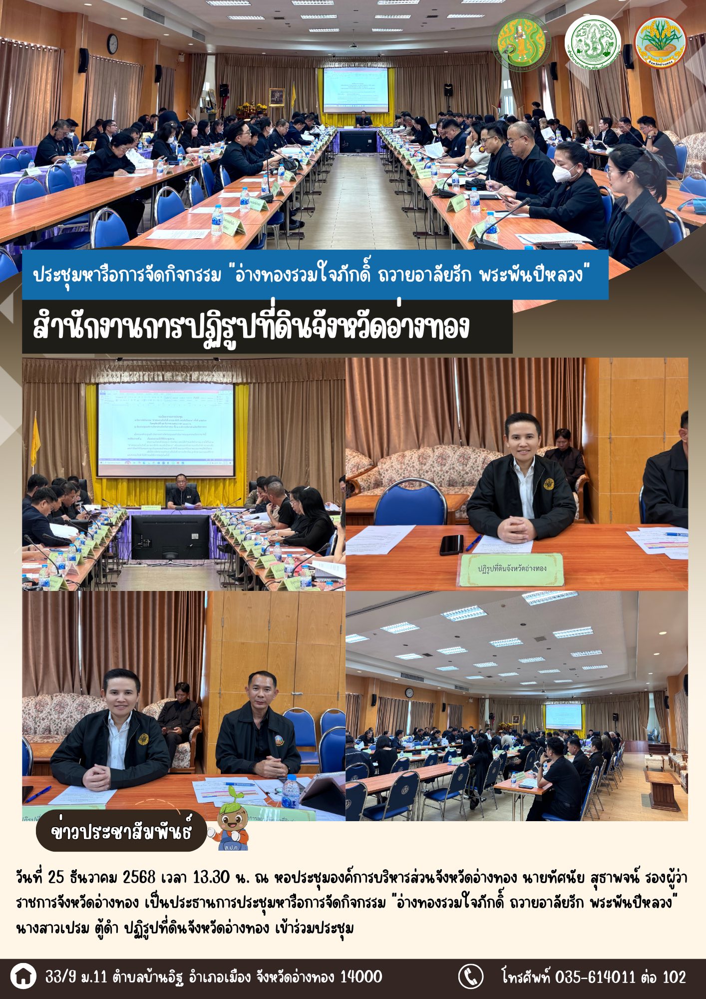 title - เข้าร่วมประชุมหารือการจัดกิจกรรม 